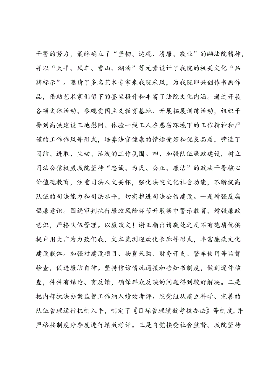 法院党建对照检查材料（7篇）.docx_第3页