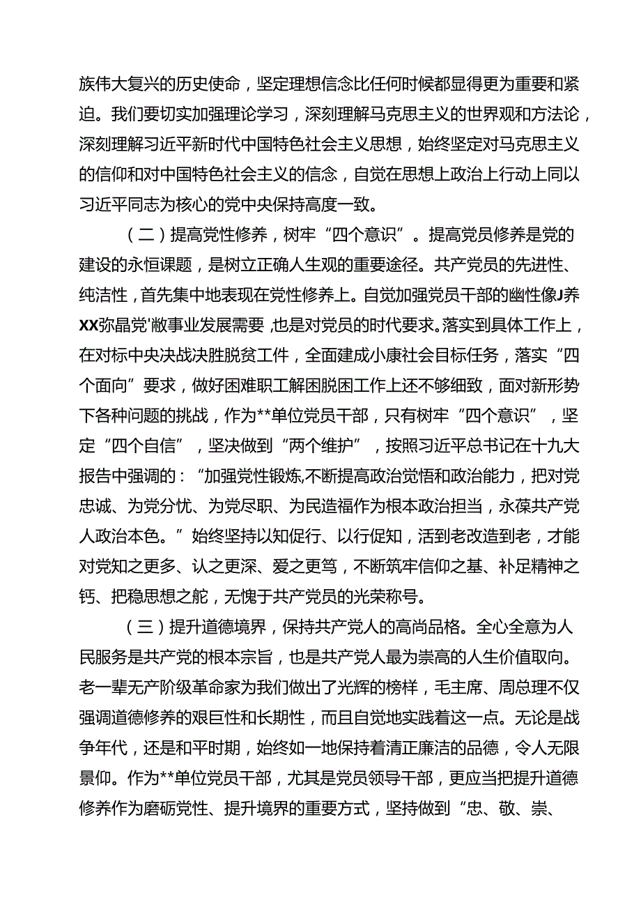 2024年迎国庆庆祝中华人民共和国成立75周年党课讲稿讲话稿12篇供参考.docx_第3页
