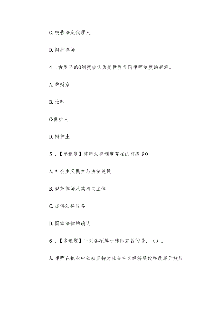 电大《律师实务》形考题库.docx_第2页