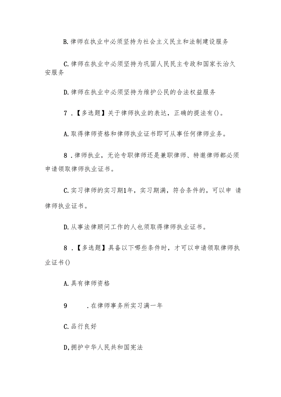 电大《律师实务》形考题库.docx_第3页