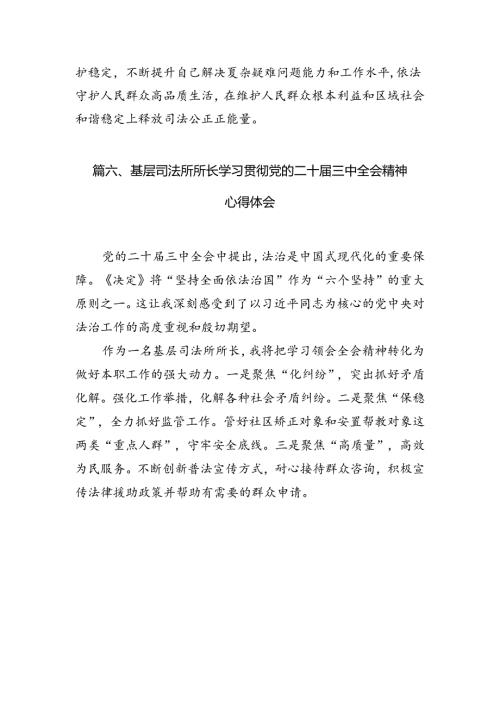 （15篇）司法行政系统干警学习贯彻党的二十三中全会精神心得体会范文.docx