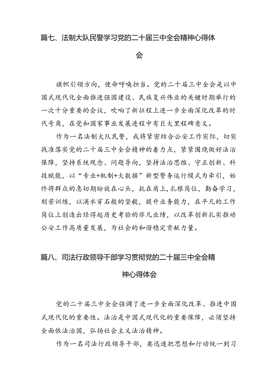 （15篇）司法行政系统干警学习贯彻党的二十三中全会精神心得体会范文.docx_第2页