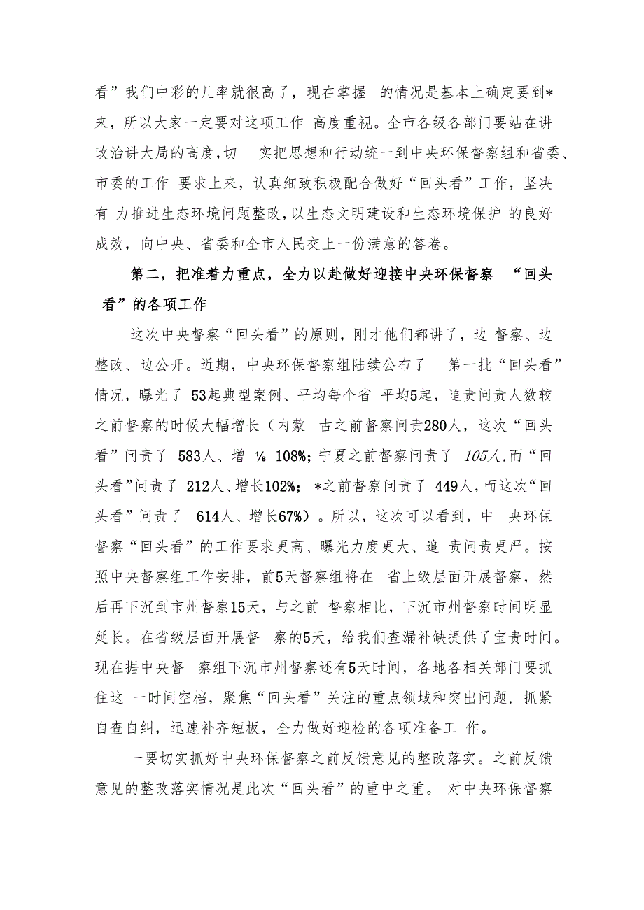 在迎接中央环保督察“回头看”工作动员会上的讲话.docx_第3页