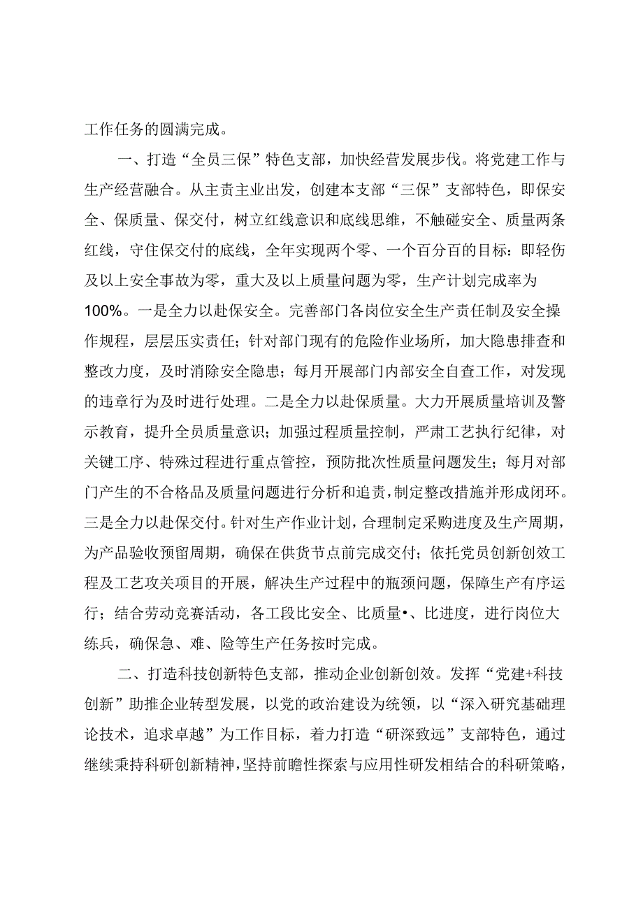 4篇 2024年在基层党建工作会议上的交流发言 (2).docx_第2页
