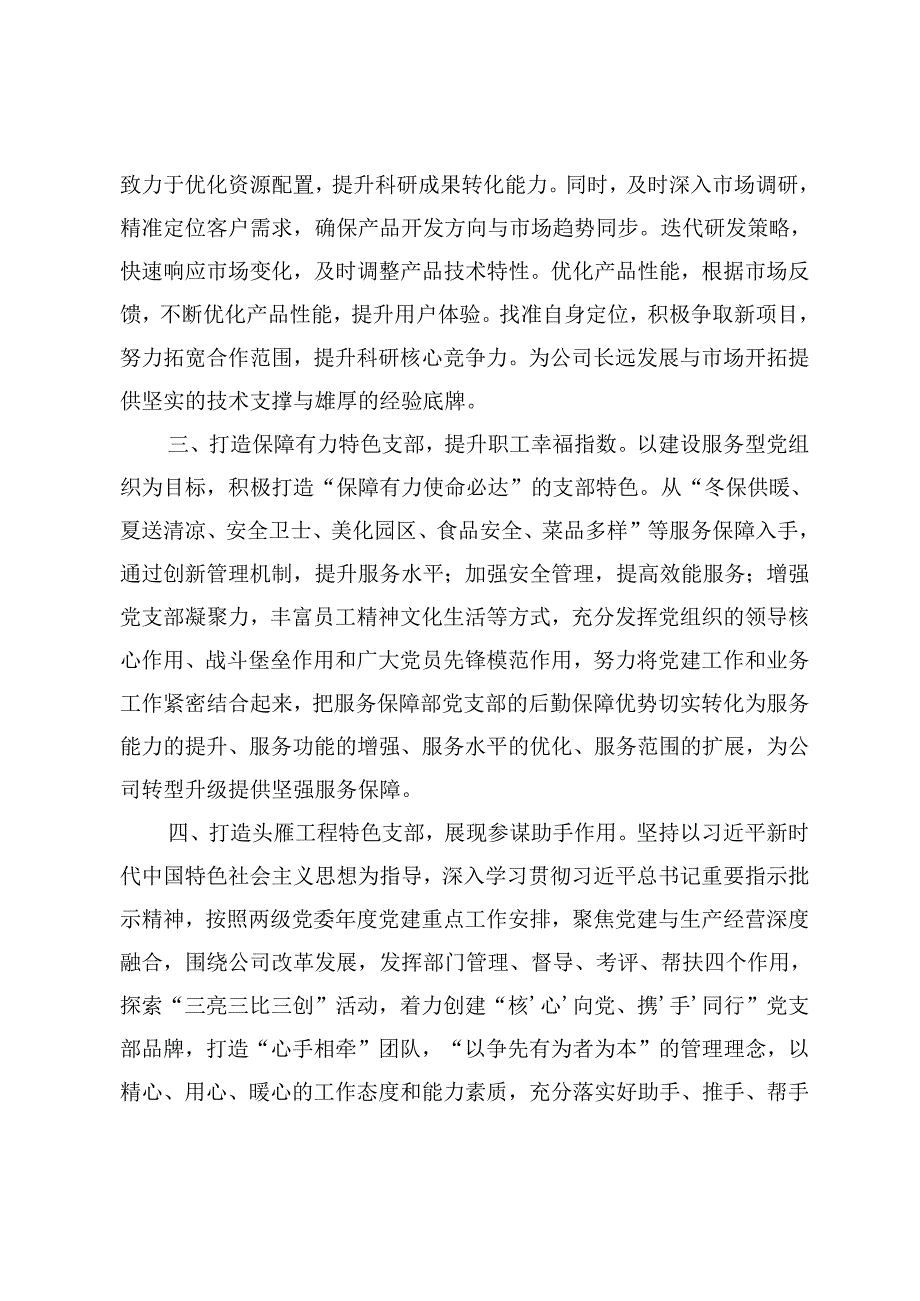 4篇 2024年在基层党建工作会议上的交流发言 (2).docx_第3页