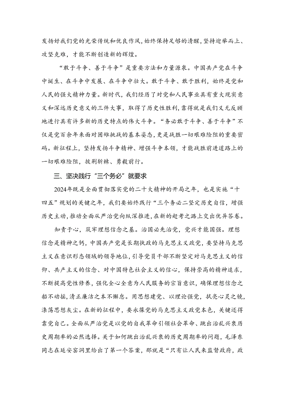 【党课讲稿】2024年10月最新专题党课讲稿16篇.docx_第2页