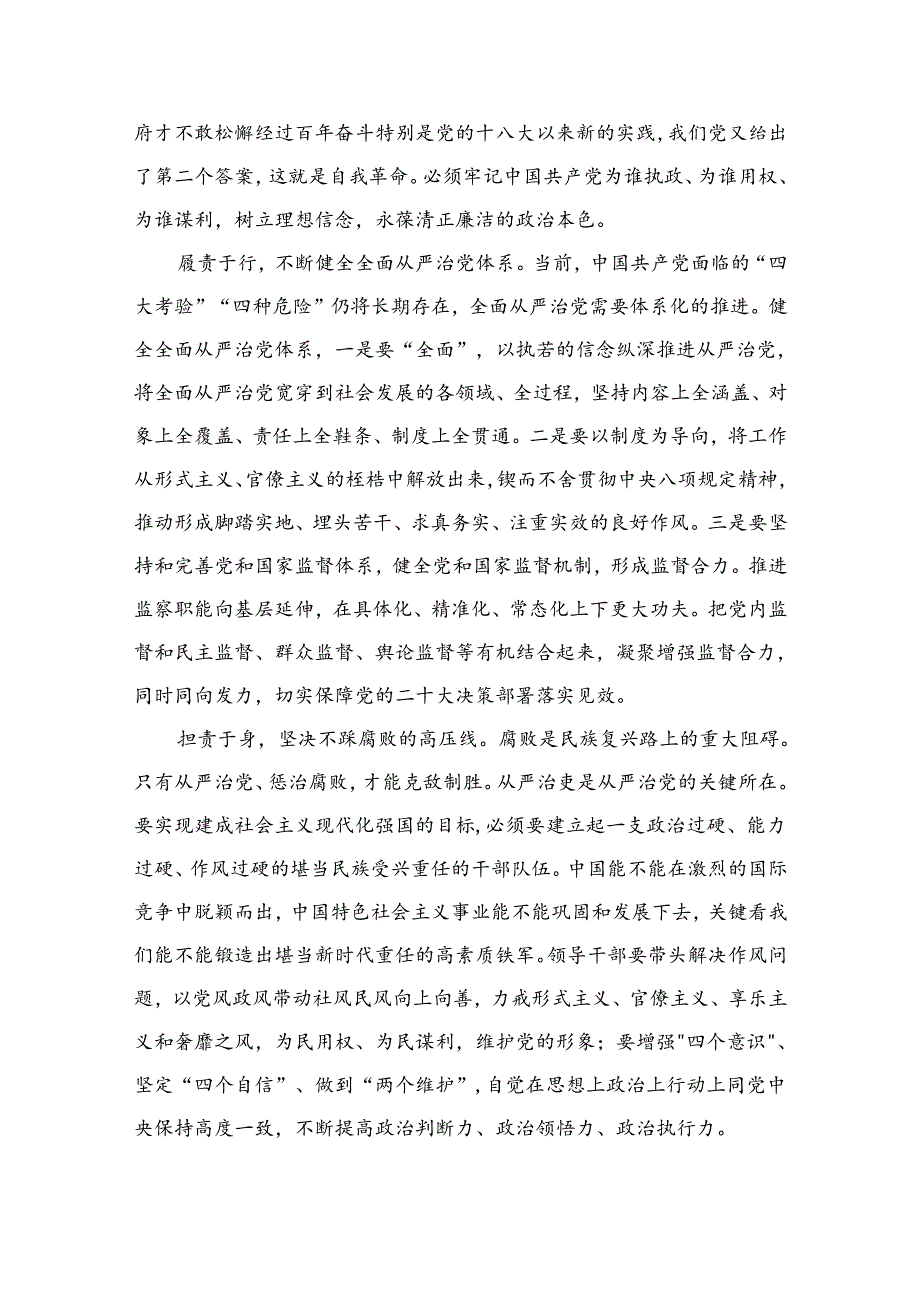 【党课讲稿】2024年10月最新专题党课讲稿16篇.docx_第3页