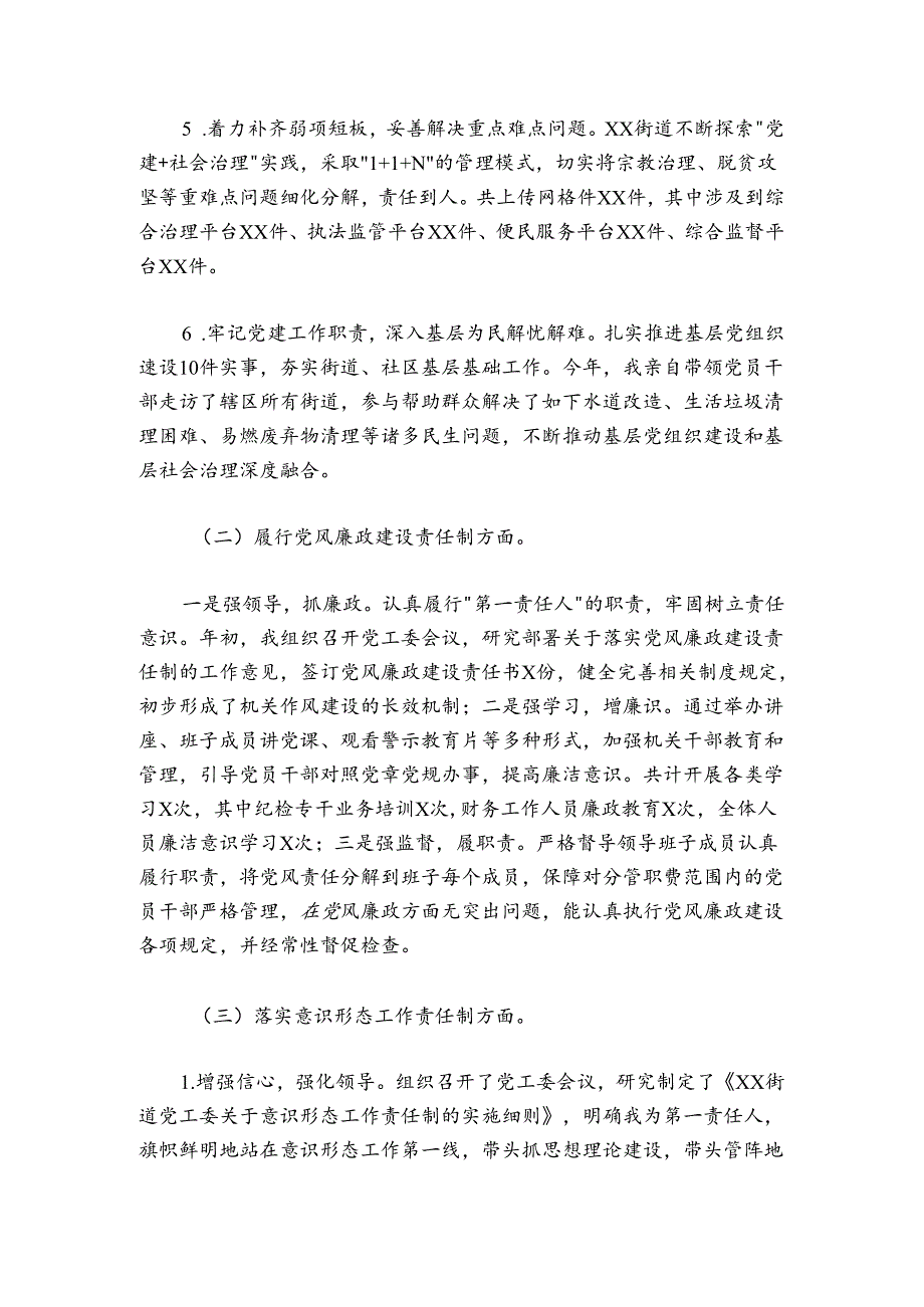 街道办党建工作责任述职报告.docx_第2页