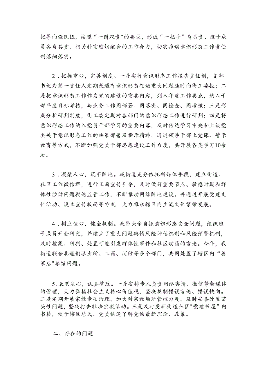 街道办党建工作责任述职报告.docx_第3页