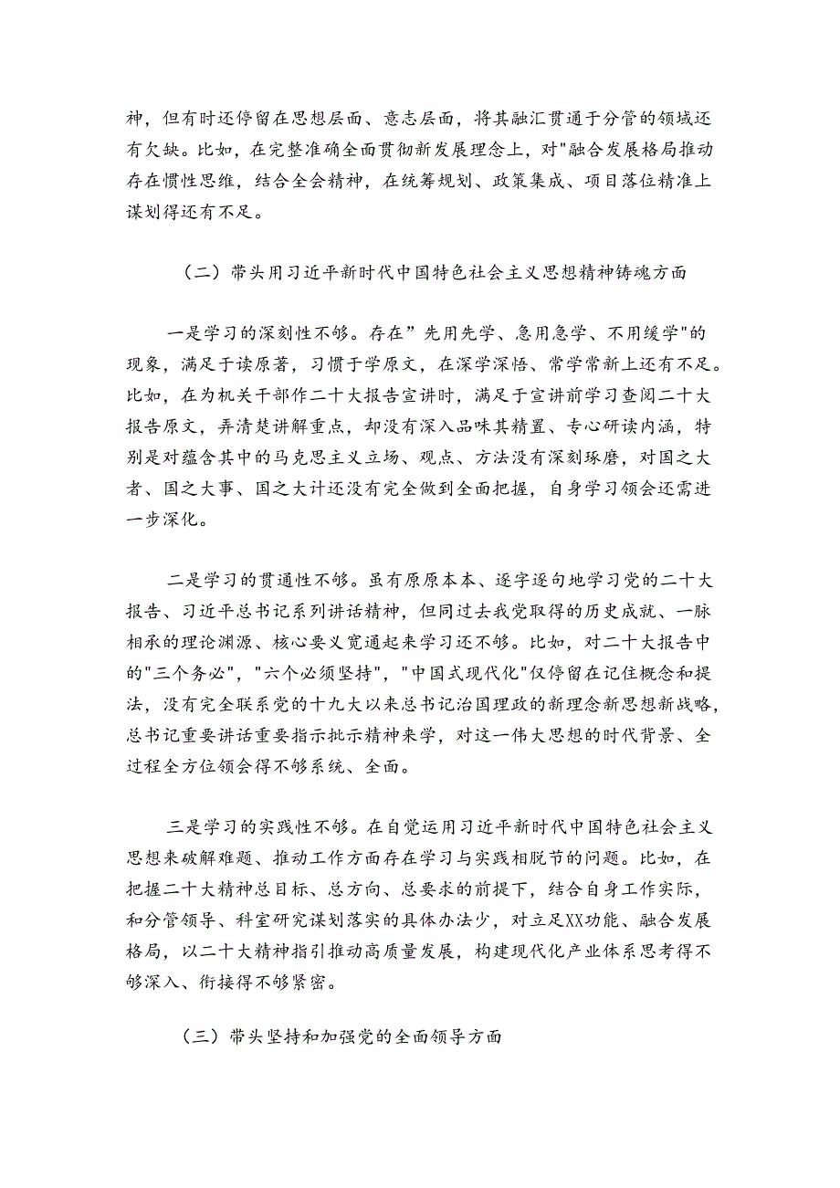 发改委党组书记20242025民主生活会对照检查材料.docx_第2页