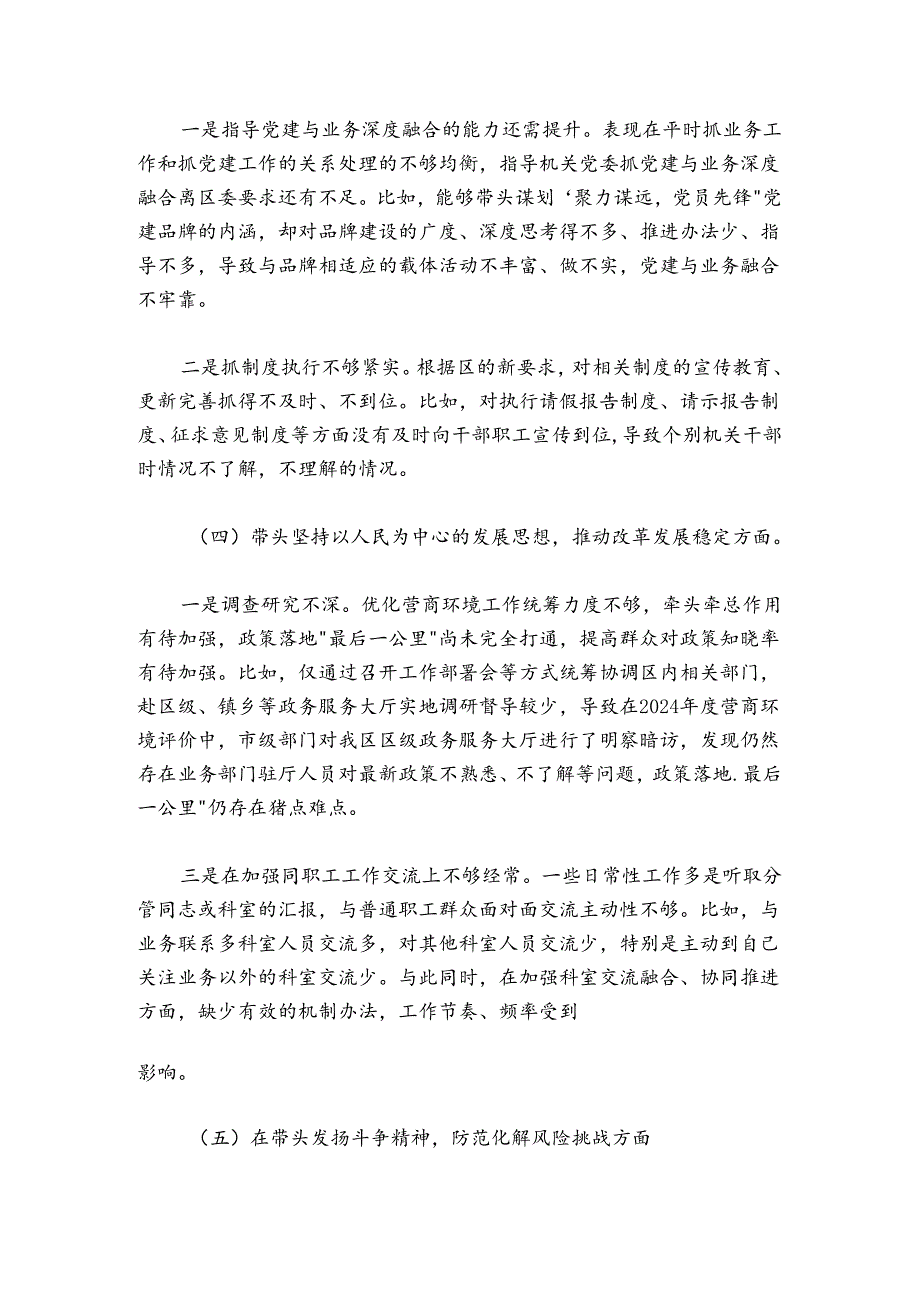 发改委党组书记20242025民主生活会对照检查材料.docx_第3页