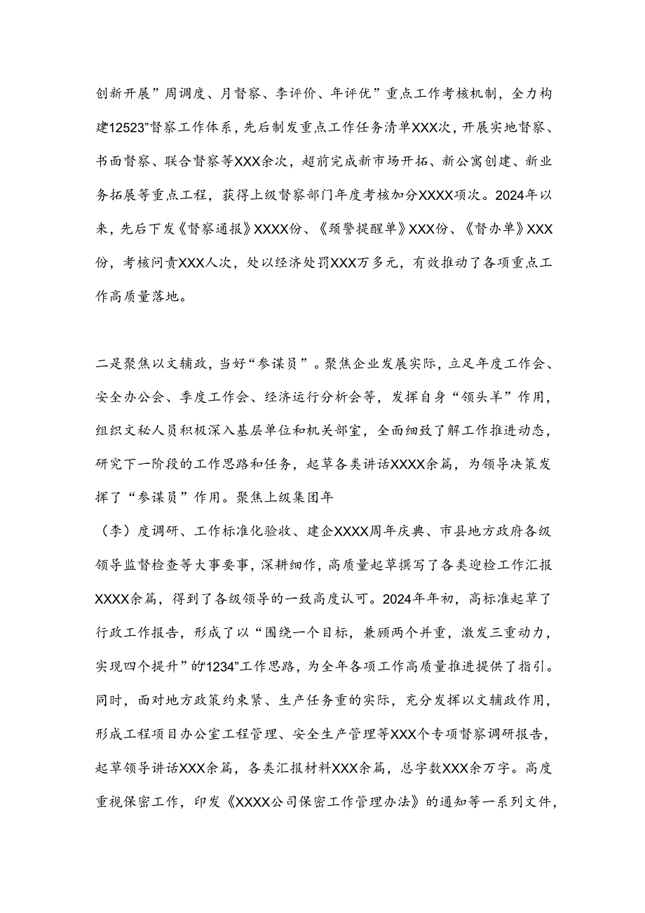 XX公司综合办公室2024年上半年工作总结及下半年打谱.docx_第2页
