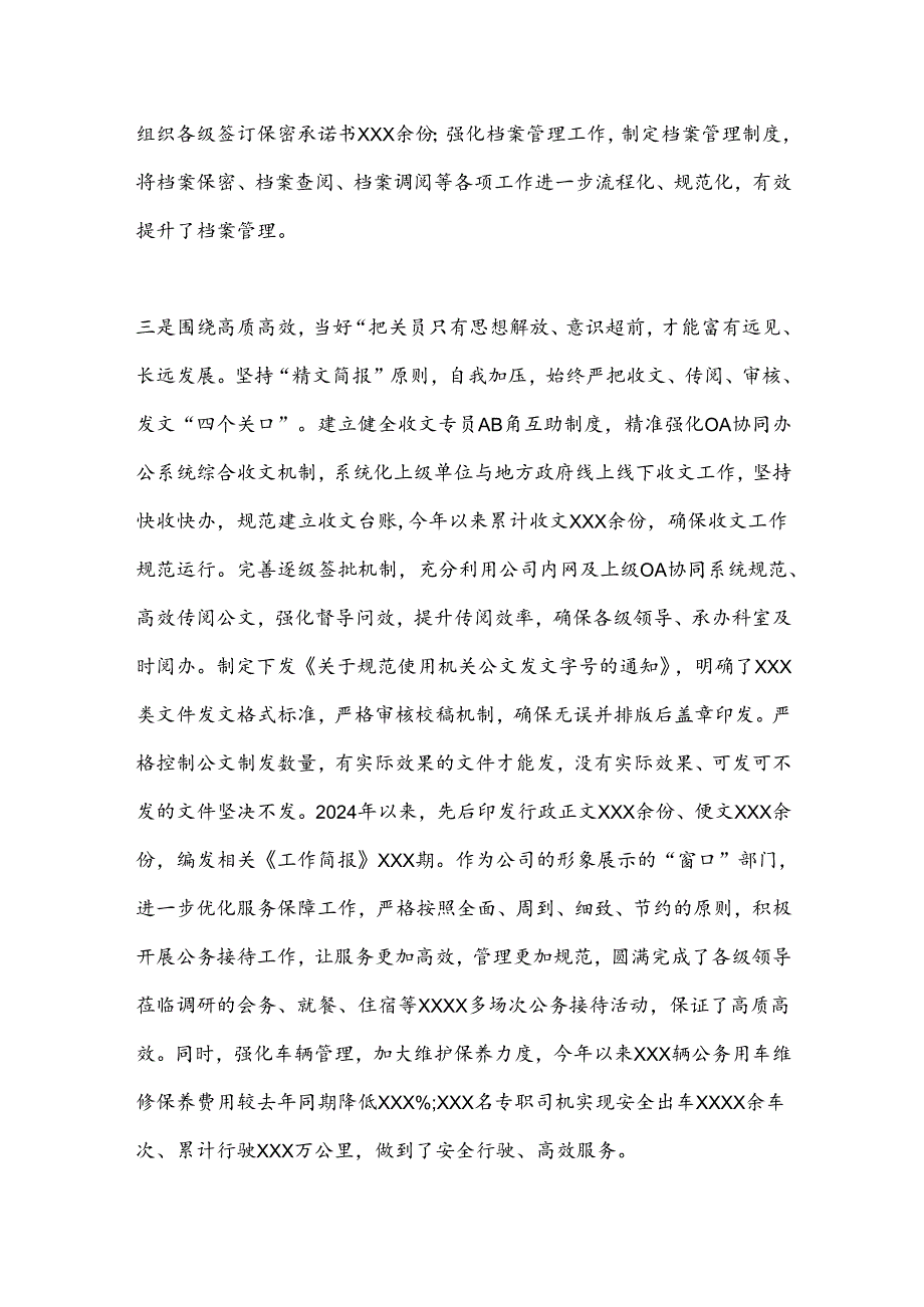 XX公司综合办公室2024年上半年工作总结及下半年打谱.docx_第3页