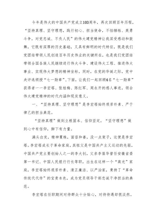 从“七一勋章”获得者中感悟伟大建党精神强大动力讲稿.docx