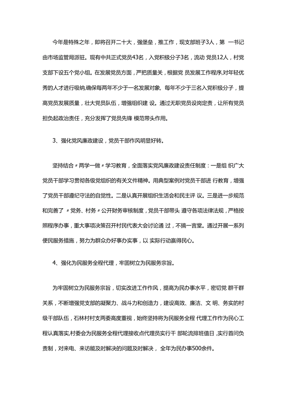 村2022年工作总结及2023年工作计划.docx_第2页