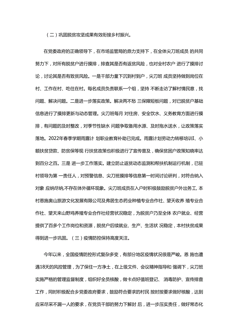 村2022年工作总结及2023年工作计划.docx_第3页