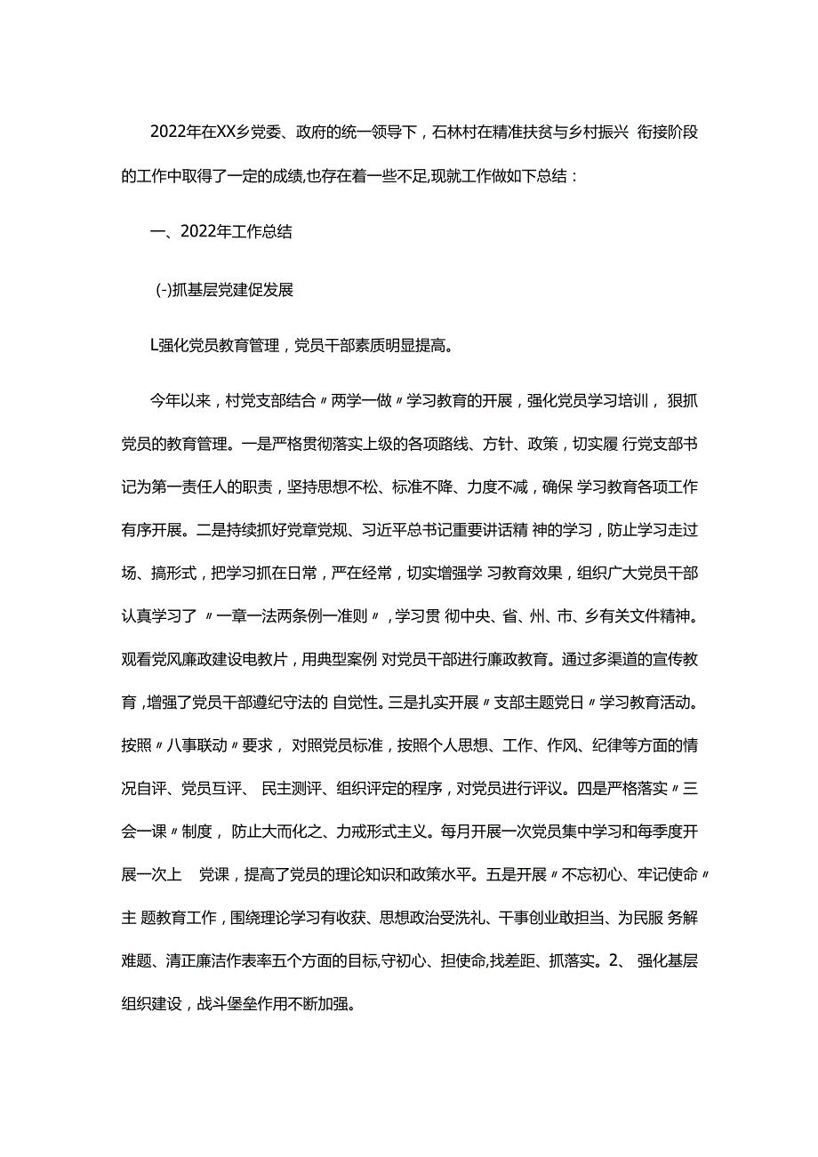 村2022年工作总结及2023年工作计划.docx