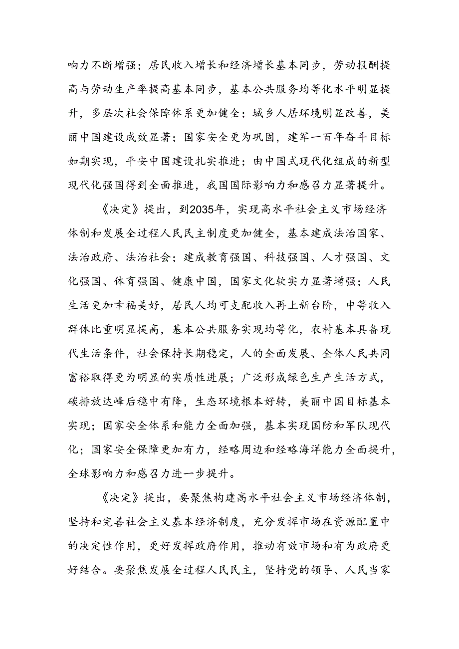 乡镇纪委书记学习二十三中全会精神进一步全面深化改革的总目标的心得体会感想.docx_第2页