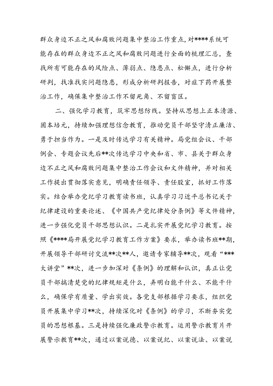 2024年局党组开展群众身边不正之风和腐败问题集中整治工作总结.docx_第3页