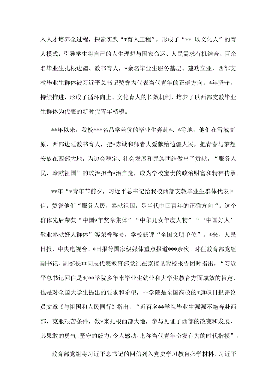 高校党委书记党课讲稿：培养“服务人民奉献祖国”的时代青年先锋.docx_第2页