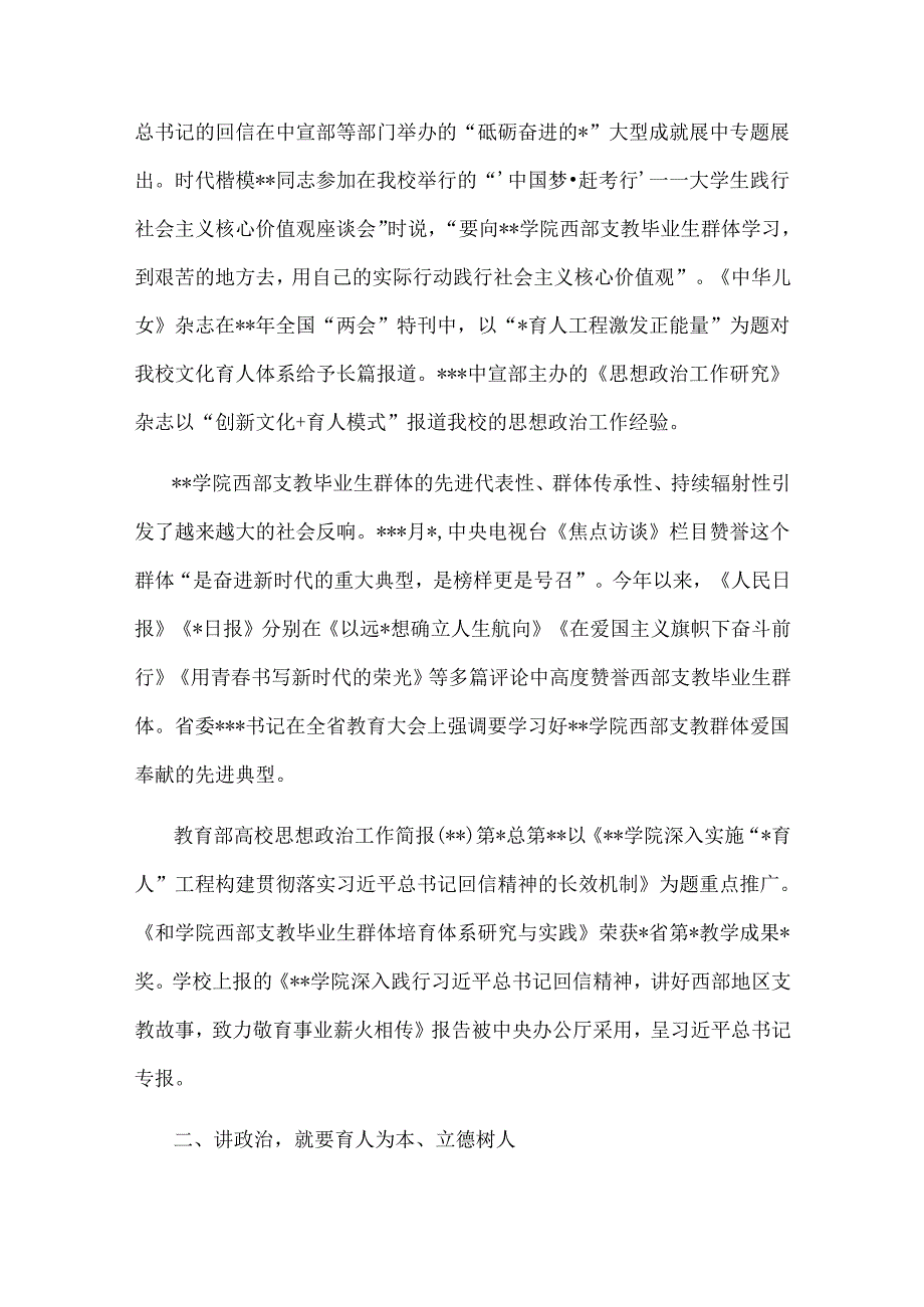 高校党委书记党课讲稿：培养“服务人民奉献祖国”的时代青年先锋.docx_第3页