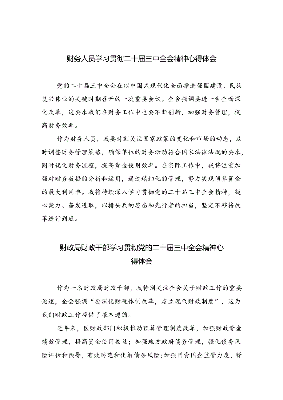 （8篇）财务人员学习贯彻二十三中全会精神心得体会（精选）.docx_第1页