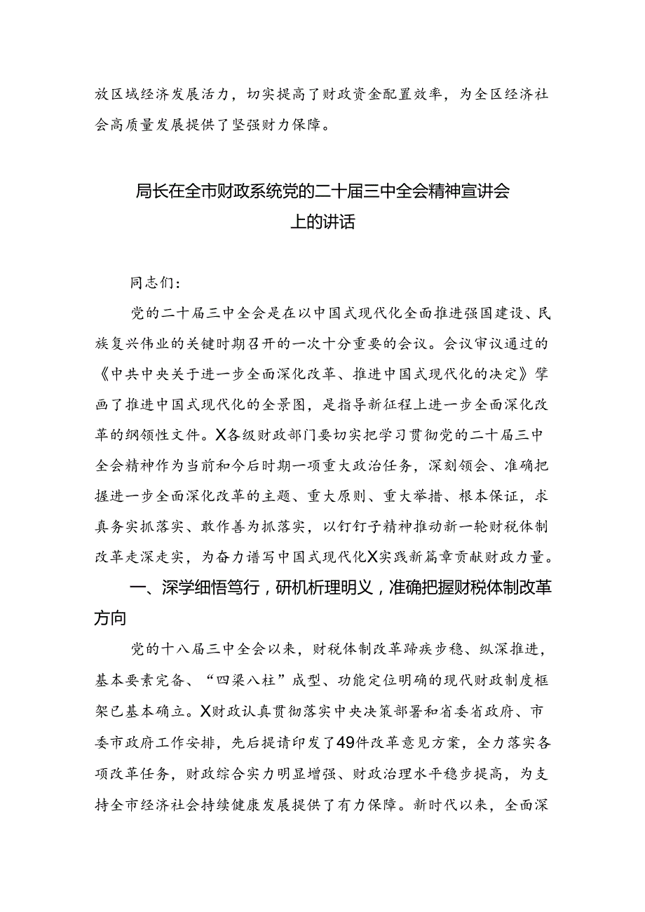 （8篇）财务人员学习贯彻二十三中全会精神心得体会（精选）.docx_第2页
