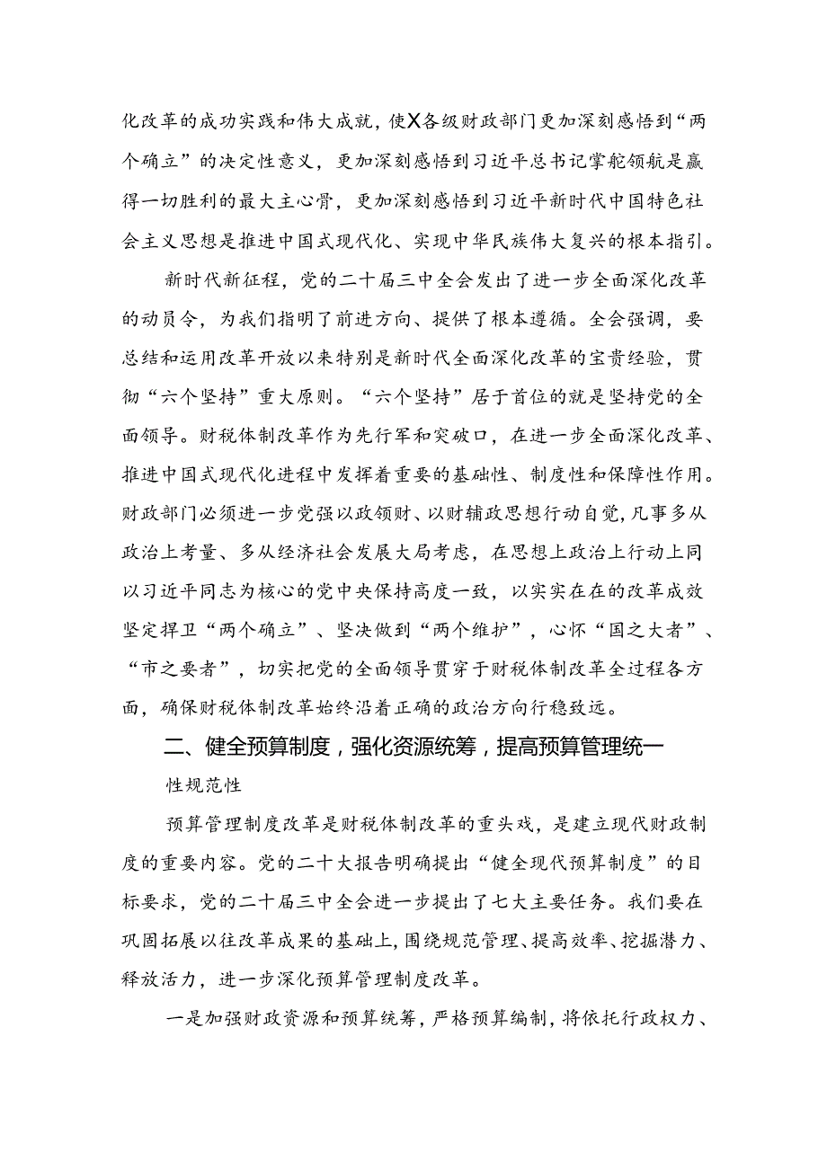 （8篇）财务人员学习贯彻二十三中全会精神心得体会（精选）.docx_第3页