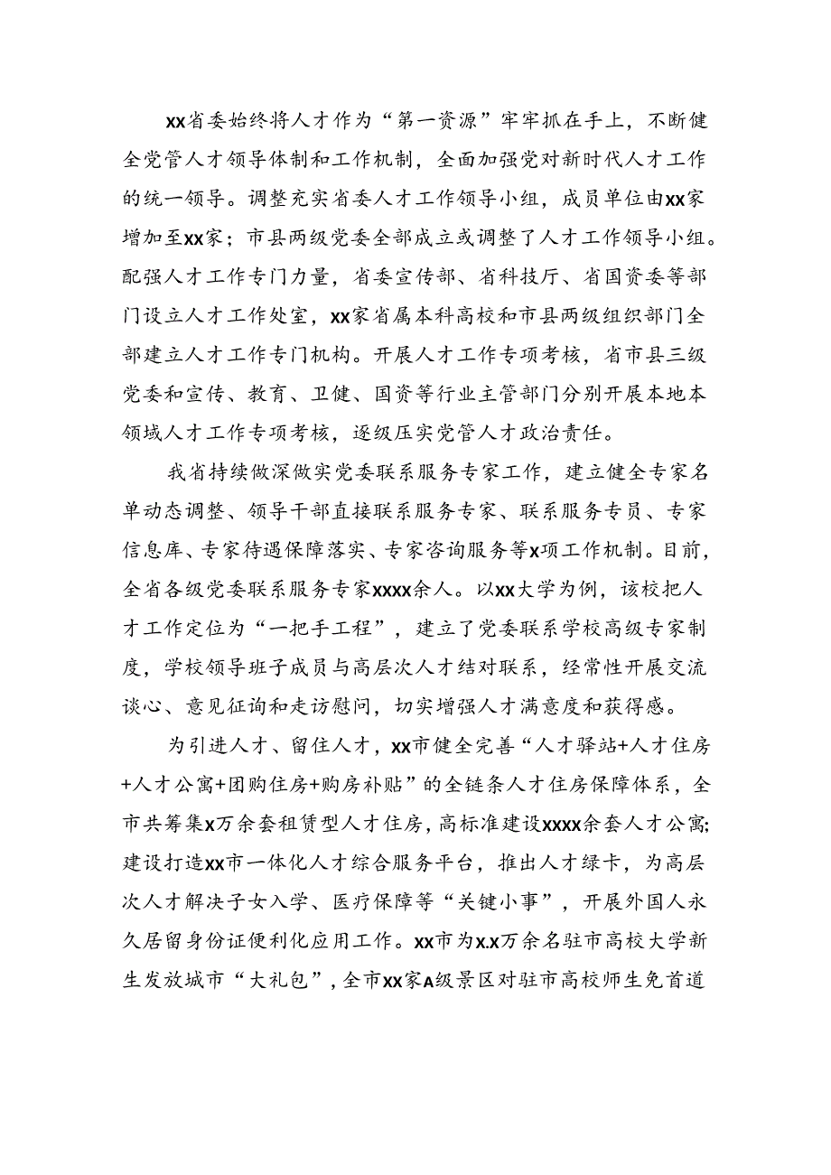 近年来引才用才工作总结材料（范文）.docx_第2页