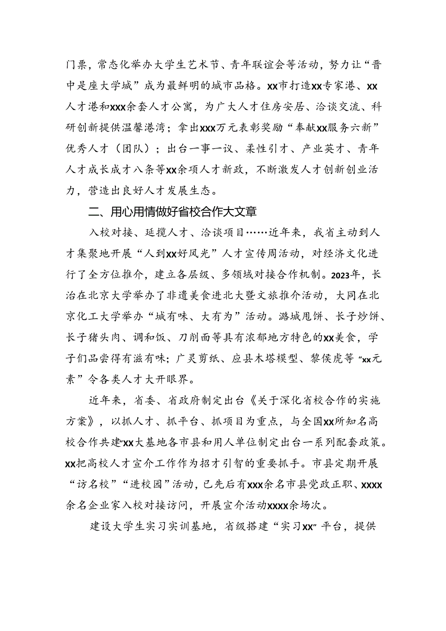 近年来引才用才工作总结材料（范文）.docx_第3页