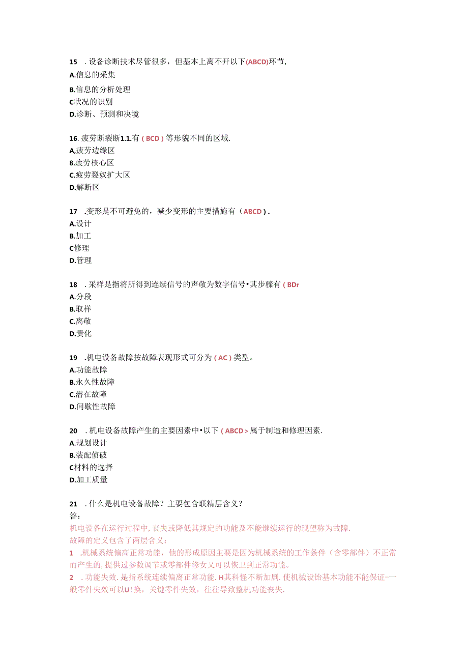 江苏开放大学机电设备故障诊断与维修《计分作业1]完成第1次形考作业.docx_第2页