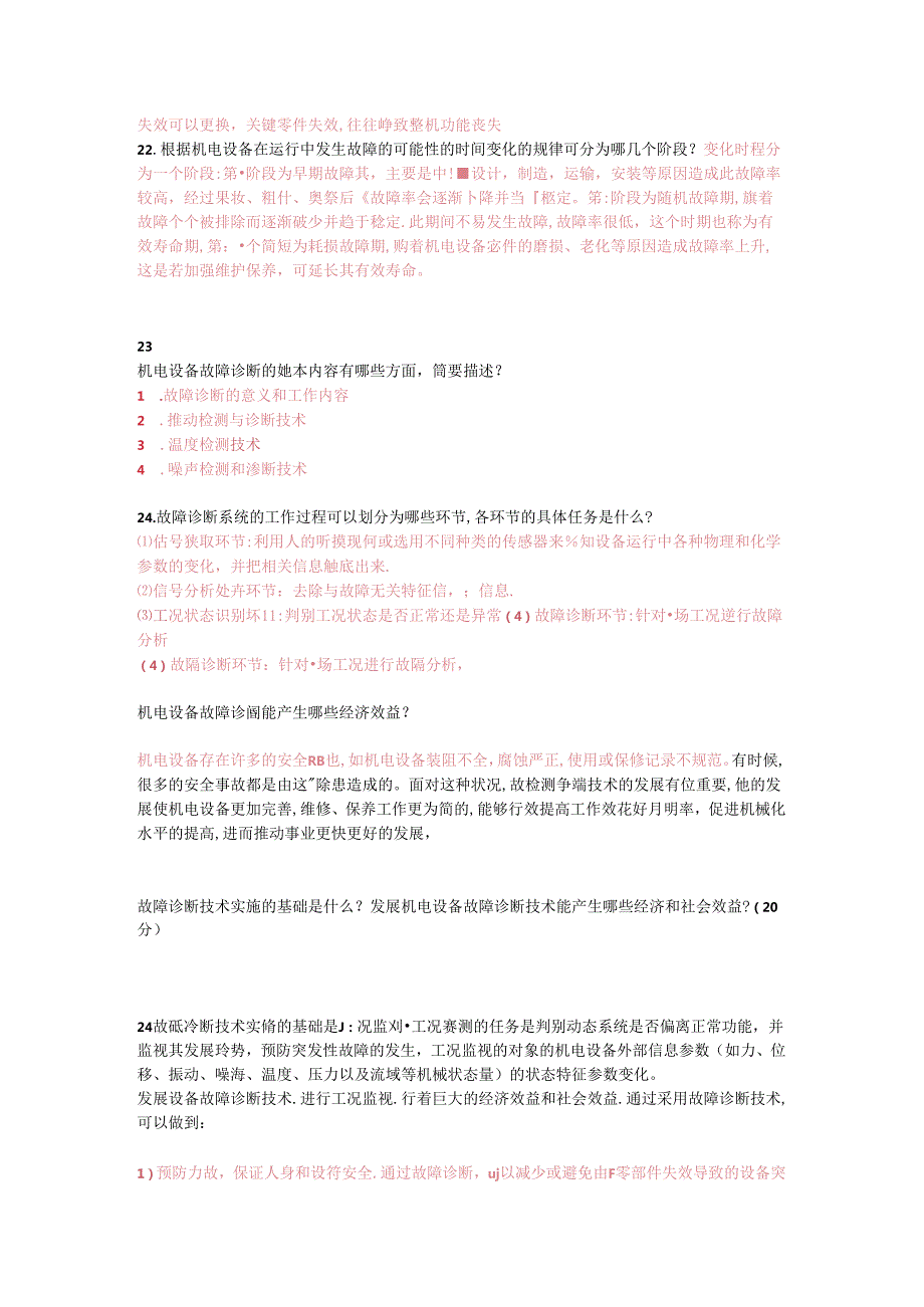 江苏开放大学机电设备故障诊断与维修《计分作业1]完成第1次形考作业.docx_第3页
