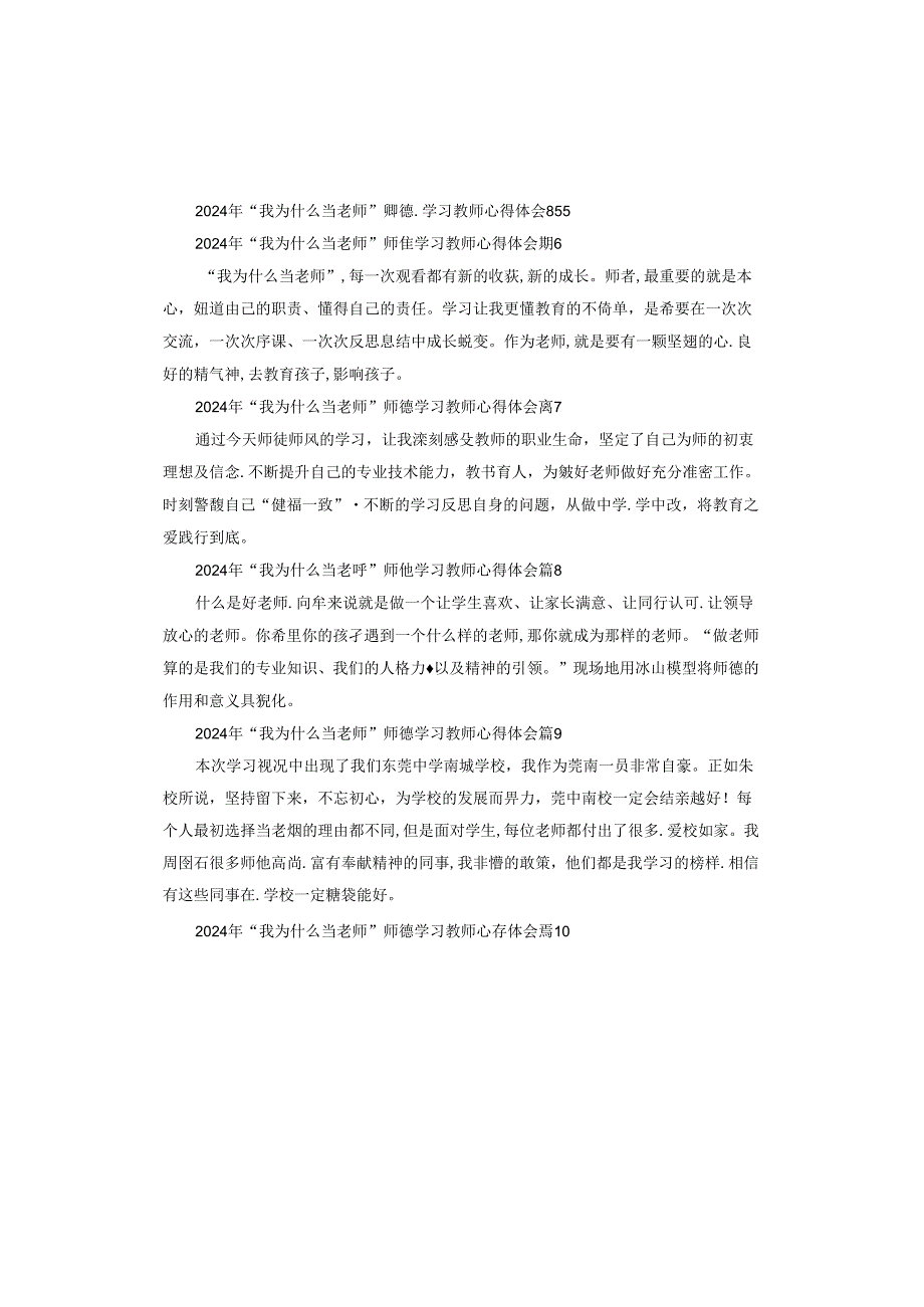 2024年我为什么当老师师德学习教师心得体会.docx_第3页