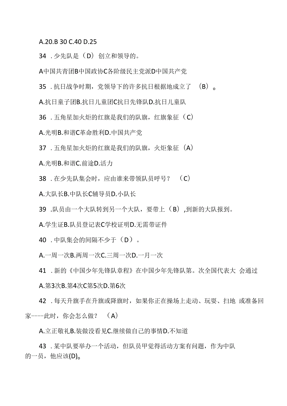 少先队基础知识竞赛题库含答案.docx