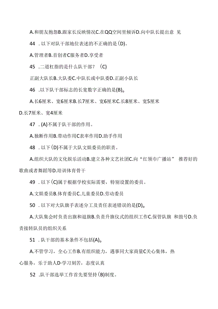 少先队基础知识竞赛题库含答案.docx_第2页