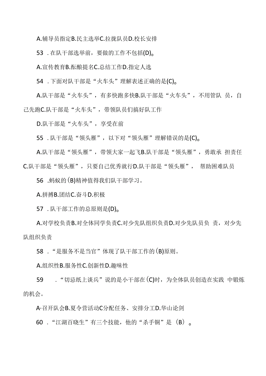 少先队基础知识竞赛题库含答案.docx_第3页