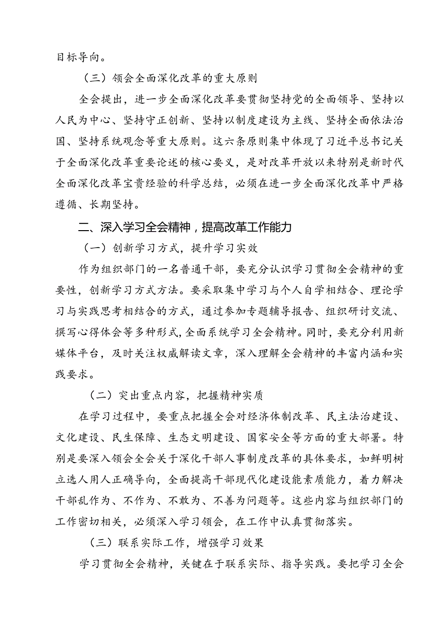 （10篇）党委党组理论学习中心组专题学习党的二十三中全会精神发言提纲（详细版）.docx_第3页