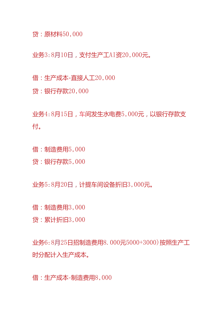 记账实操遮阳伞企业的账务处理及成本核算.docx_第2页