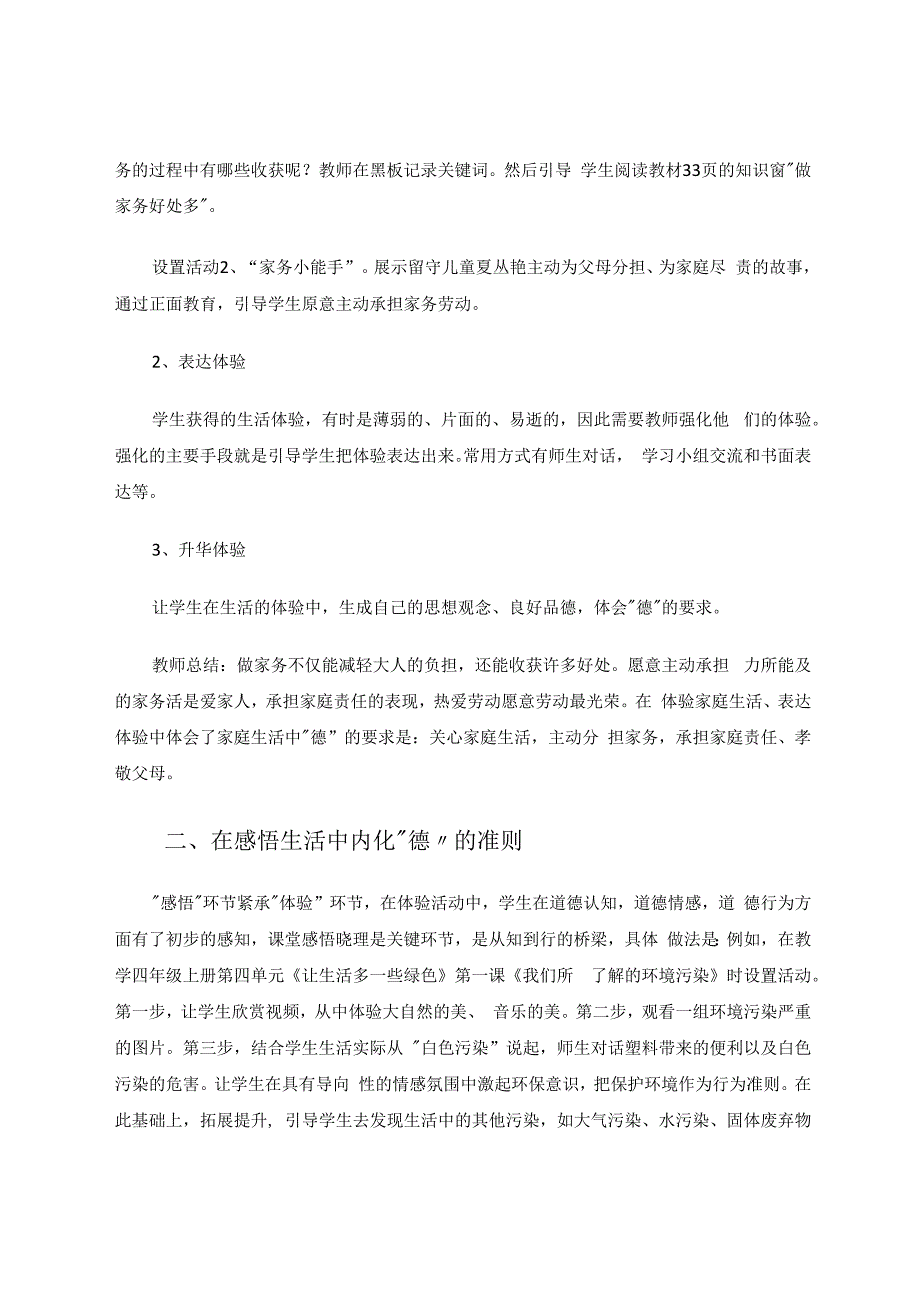 让道德生长充满生活的气息 论文.docx_第2页