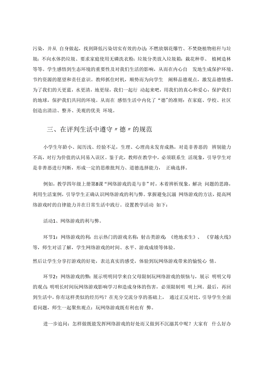 让道德生长充满生活的气息 论文.docx_第3页