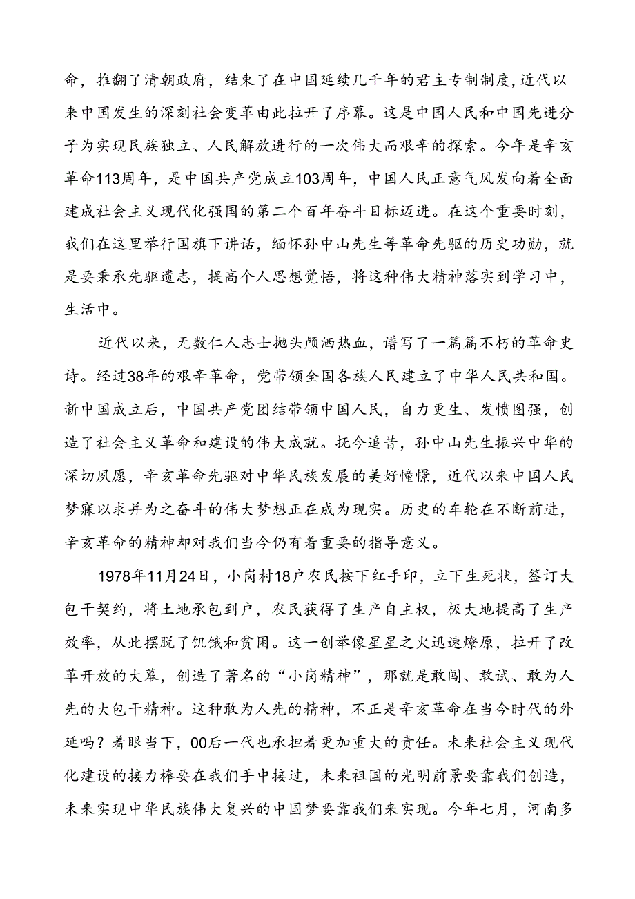 8篇2024年纪念辛亥革命113周年校长国旗下讲话.docx_第3页