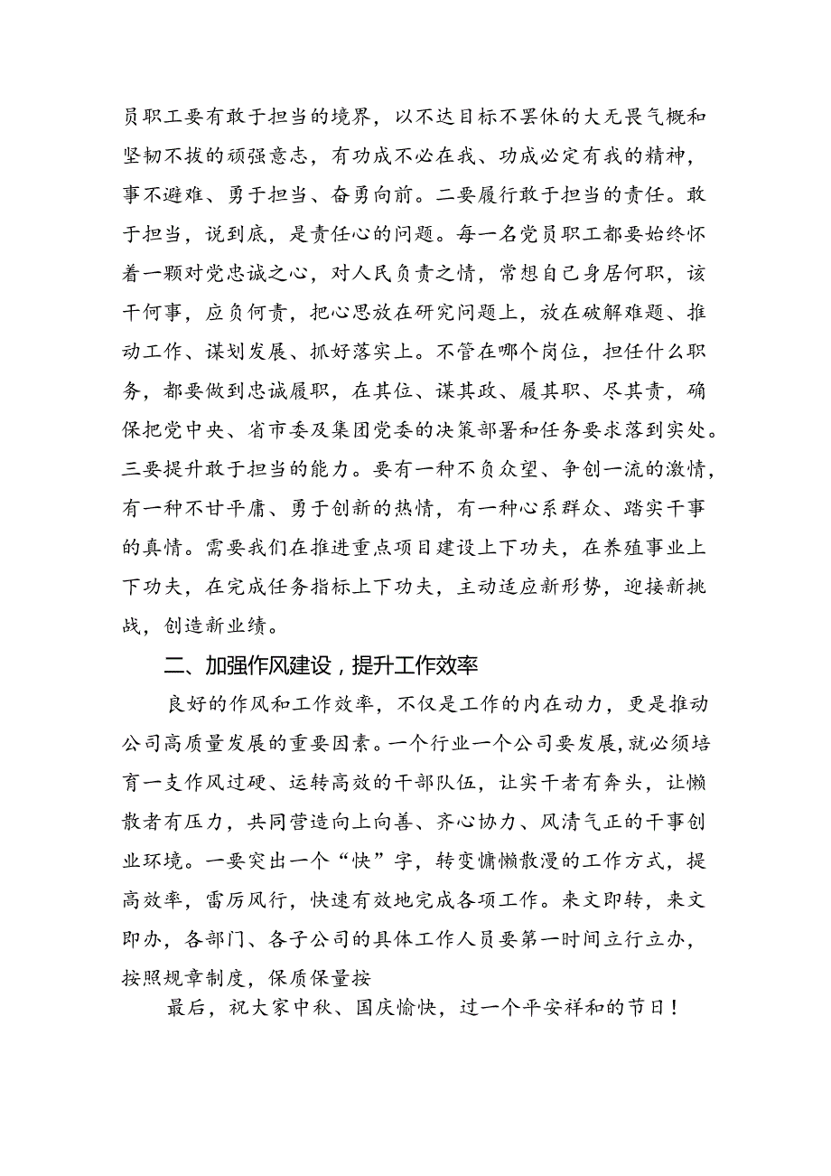 (11篇)在2024年中、国庆节前集体廉政谈话会上的讲话集锦.docx_第2页