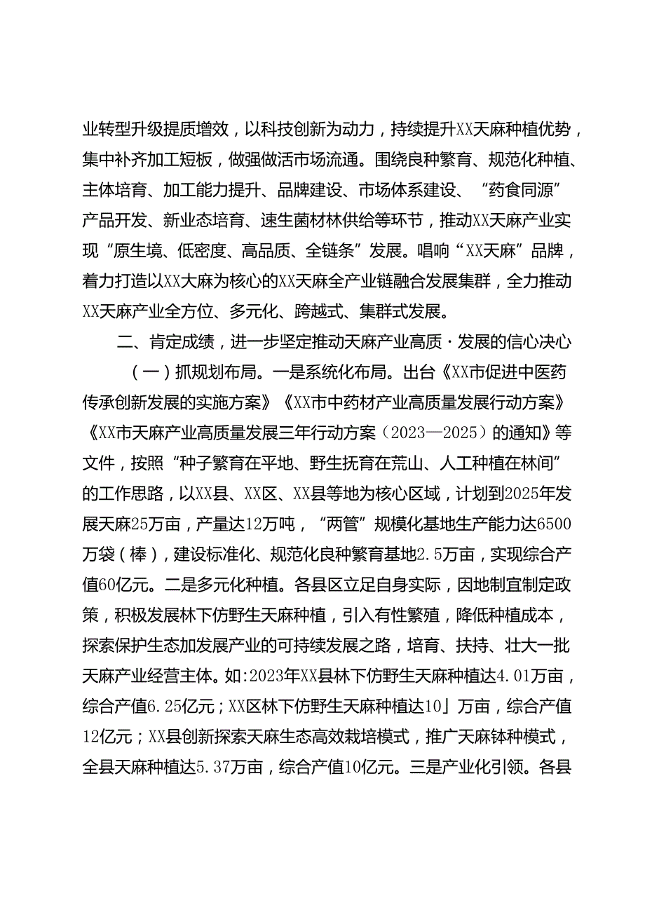 市长在2024年全市天麻产业高质量发展推进会上的讲话.docx_第2页