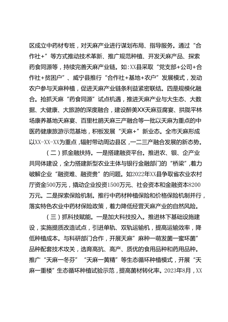 市长在2024年全市天麻产业高质量发展推进会上的讲话.docx_第3页