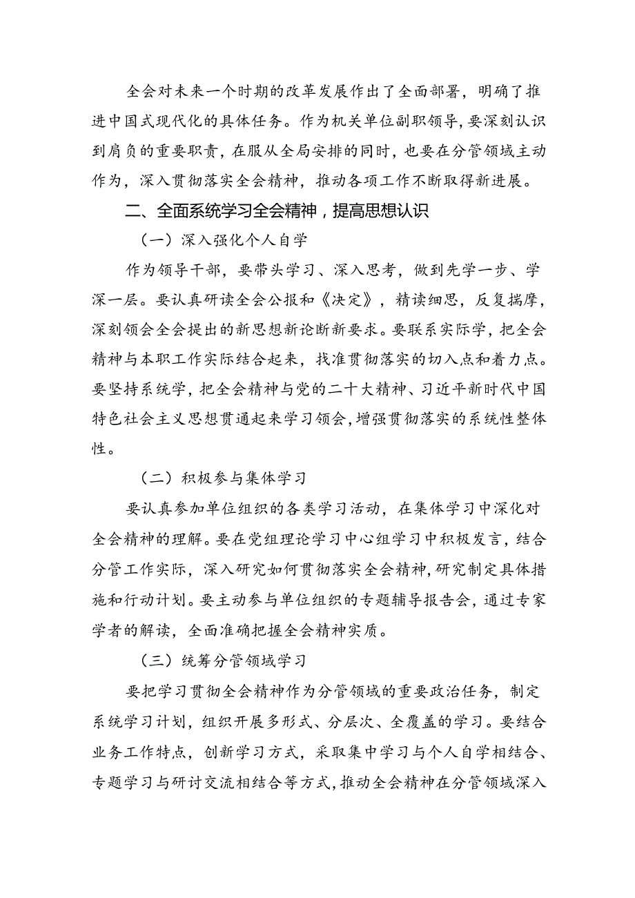 机关干部学习二十三中全会精神心得体会研讨发言（共五篇）.docx_第2页