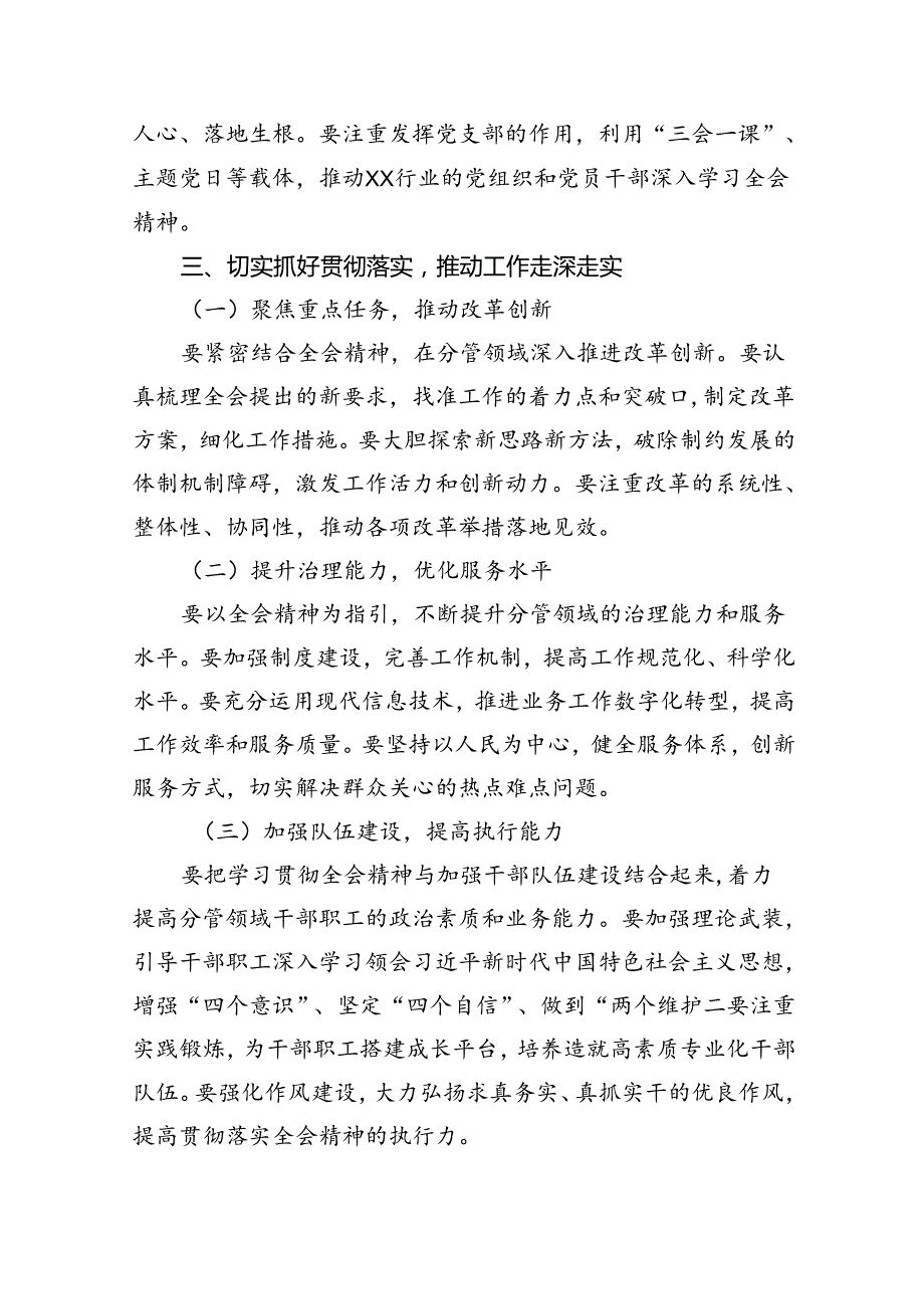 机关干部学习二十三中全会精神心得体会研讨发言（共五篇）.docx_第3页