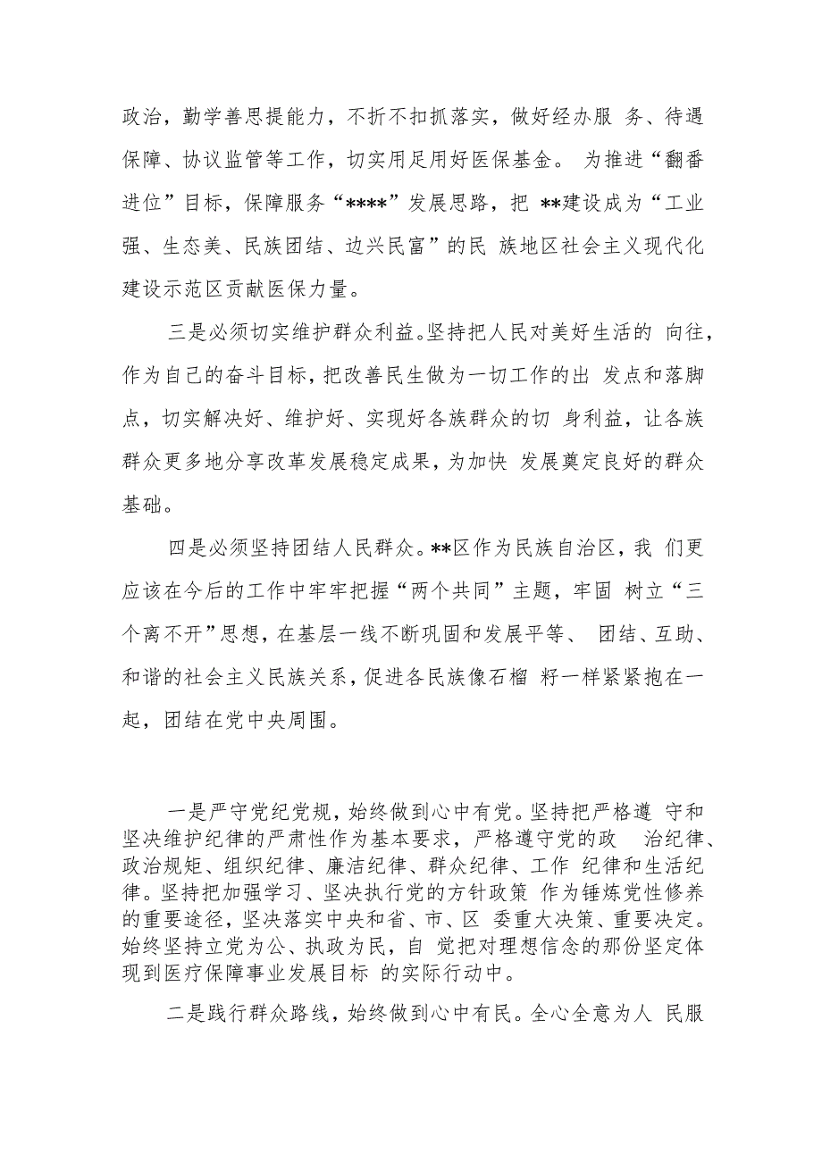 2024全县区科级干部学习贯彻党的二十三中全会精神轮训班心得体会研讨发言3篇.docx_第3页
