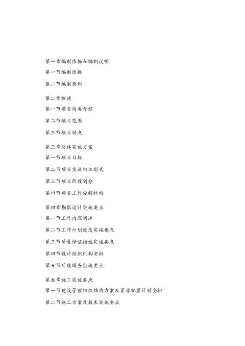 EPC施工组织设计方案.docx