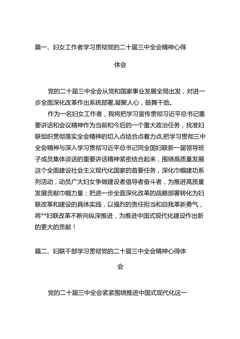 （11篇）妇女工作者学习贯彻党的二十三中全会精神心得体会（精选）.docx_第2页