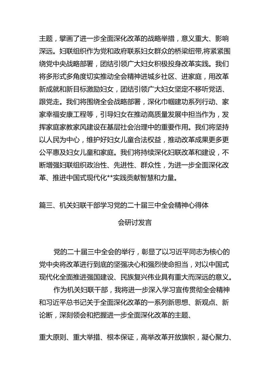 （11篇）妇女工作者学习贯彻党的二十三中全会精神心得体会（精选）.docx_第3页